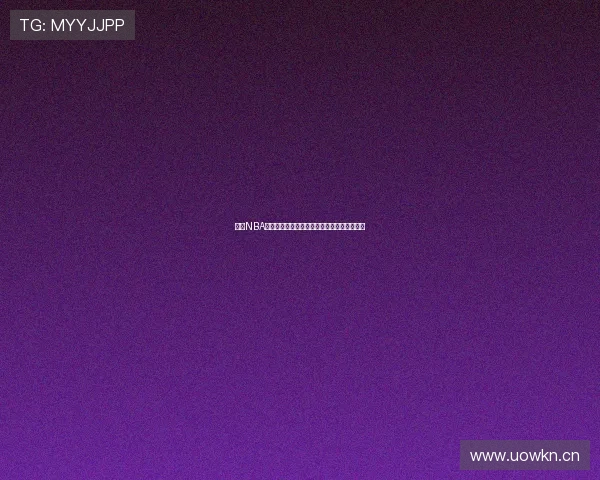 球帝NBA在线直播全程精彩呈现篮球赛事实时观看体验