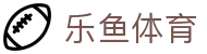 leyu·乐鱼(中国)体育官方网站
